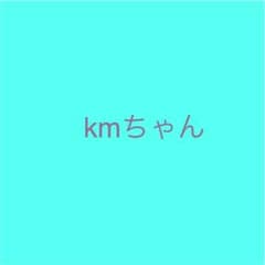 kmちゃんのサムネイル