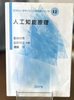 人工知能原理のサムネイル