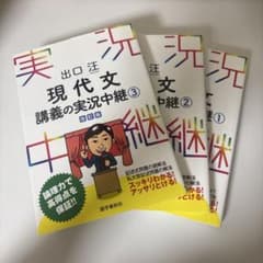 出口汪 現代文講義の実況中継 1.2.3セットのサムネイル
