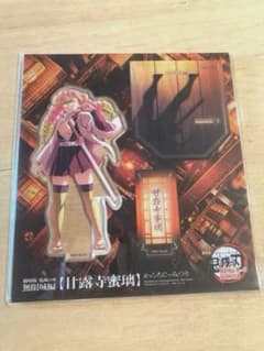 【新品】鬼滅の刃　無限城編　描き下ろしイラストアクリルスタンド　甘露寺蜜璃のサムネイル