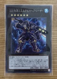 DDD怒涛大王エグゼクティブ・シーザー　スーパーのサムネイル