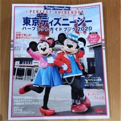 東京ディズニーシー パーフェクトガイドブック 2020のサムネイル