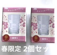 2個セット　春限定　キリン一番搾り オリジナルグラス　ミニ　桜