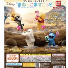 まねっこマスコット プーさん＆ピグレット シンバ＆ラフィキ セットのサムネイル