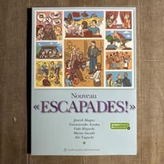 フランス語版　ペーパーブック　絵本　希少品　レア　入手困難 新エスカパード！ フランス語への旅 ー文法とアクティヴィテへの14課ー