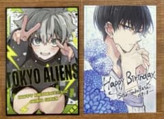 東京エイリアンズカフェ 郡司晃 天空橋翔 特典 バースデーポストカード