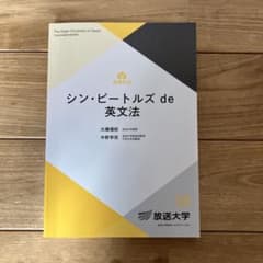 さくさく様専用　シン・ビートルズ de 英文法 '25のサムネイル