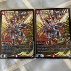 ボルシャック・バラフィオル 2枚のサムネイル
