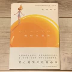 初版帯付 大塚英志 ロリータ℃の素敵な冒険 多重人格探偵サイコ 徳間デュアル文庫 ロリ－タ℃の素敵な冒険 / 大塚 英志【著】 - 紀伊國屋書店ウェブ