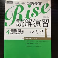 Rise読解演習4のサムネイル