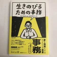 生きのびるための事務のサムネイル