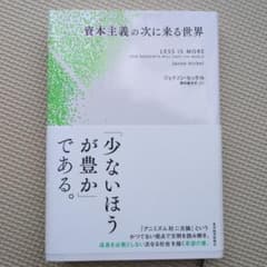 資本主義の次に来る世界