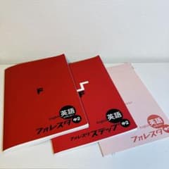 中2 英語 フォレスタ・フォレスタステップ