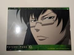 PSYCHO-PASS バースデーブロマイド 宜野座伸元のサムネイル