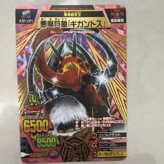 グレートアニマルカイザー 悪魔巨象ギガントス A-062のサムネイル