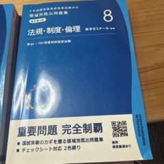 薬剤師国家試験 領域別既出問題集 薬ゼミ 2冊セットのサムネイル