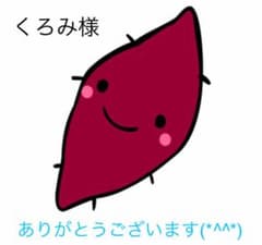 くろみ様　丸干し芋　2袋のサムネイル