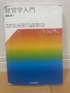 経営学入門のサムネイル