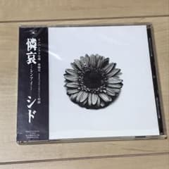 憐哀-レンアイ- シド SIDのサムネイル