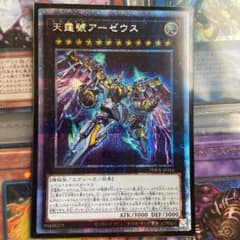 アーゼウス プリズマティックシークレットレアのサムネイル