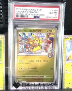 【PSA10】フクオカのピカチュウのサムネイル