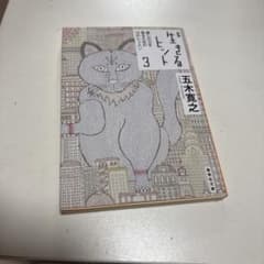 生きるヒント 3 五木寛之 集英社文庫のサムネイル