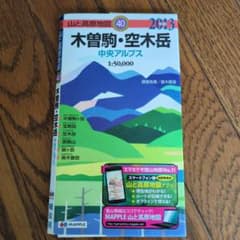 木曽駒・空木岳 中央アルプスのサムネイル
