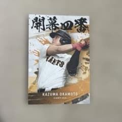 プロ野球チップス岡本和真のサムネイル