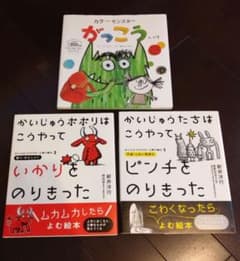 カラーモンスター かいじゅうポポリ(帯付き)のサムネイル