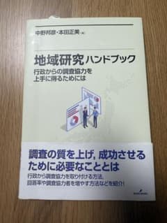 地域研究ハンドブックのサムネイル
