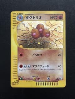 ダグトリオ ☆ 第1弾基本拡張パック 120/128 カードe - メルカリ