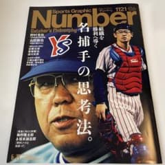 Sports Graphic Number 1121 45周年記念号のサムネイル