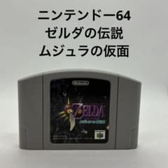 ニンテンドー64 ゼルダの伝説 ムジュラの仮面 - メルカリ