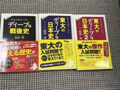 歴史が面白くなる東大のディープな日本史のサムネイル
