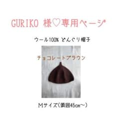 値下げ中!!♡ウール100% どんぐり帽子のサムネイル