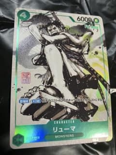 リューマ プロモ ワンピースカード アジア版 MONSTERS 一百三情飛龍侍