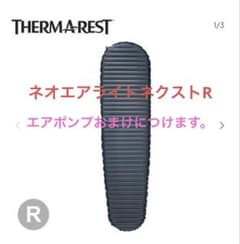 THERMAREST NEOAIR XLITE NXT スリーピングマットR - メルカリ