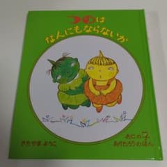 つのは なんにもならないかのサムネイル