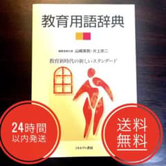 教育用語辞典のサムネイル