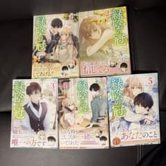 緑陰の冠 1〜5巻 - メルカリ