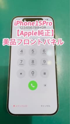 iPhone15Pro 【Apple純正】美品フロントパネル 防水テープ付328 - メルカリ