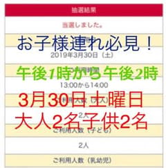 USJ ドコモラウンジ  3月30日分‼︎  午後1時から2時までのサムネイル
