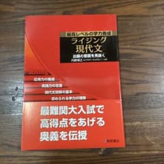 ライジング現代文 駿台 内野博之師 - メルカリ