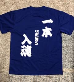 リポビタンD☆Tシャツのサムネイル