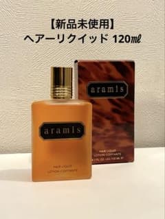 【新品未使用】aramis アラミス ヘアーリクイッド 120mlのサムネイル