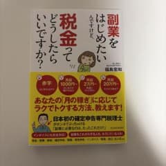 副業をはじめたいんですけど、税金ってどうしたらいいですか?のサムネイル