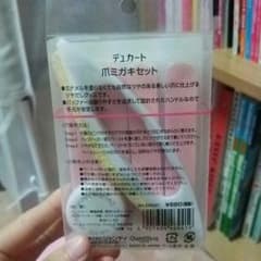 爪磨きセットのサムネイル