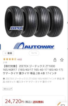 ZEETEX ZT1000 165/40R17 サマータイヤ 4本セット - メルカリ