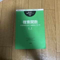 複素関数のサムネイル