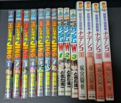 王ドロボウJING、ナデシコ、ガンダムW 全巻セット - メルカリ